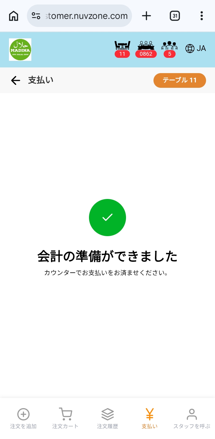 Alampana confirmation screen showing the bill is ready
